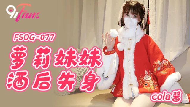 FSOG077 – Em gái loli mất trinh sau khi bị chuốc thuốc