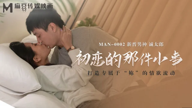 MAN0002 – Kỉ niệm không thể quên về mối tình đầu