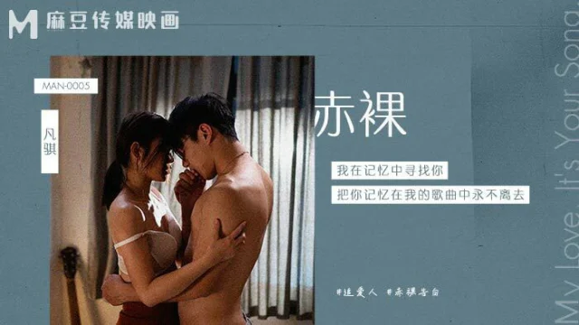 MAN0005 – Em gái thích khỏa thân